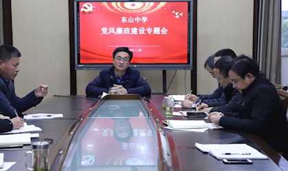 党总支召开党风廉政建设专题会议