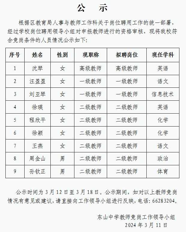 公示