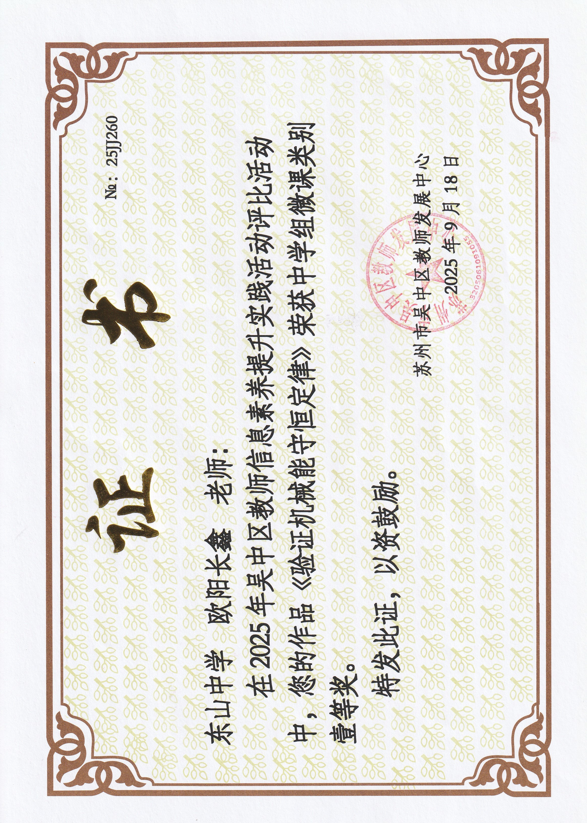 欧阳长鑫 一等奖